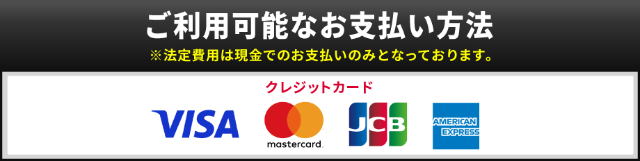 取り扱いクレジットカード一覧